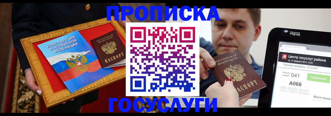 прописка для работы в Бугульме